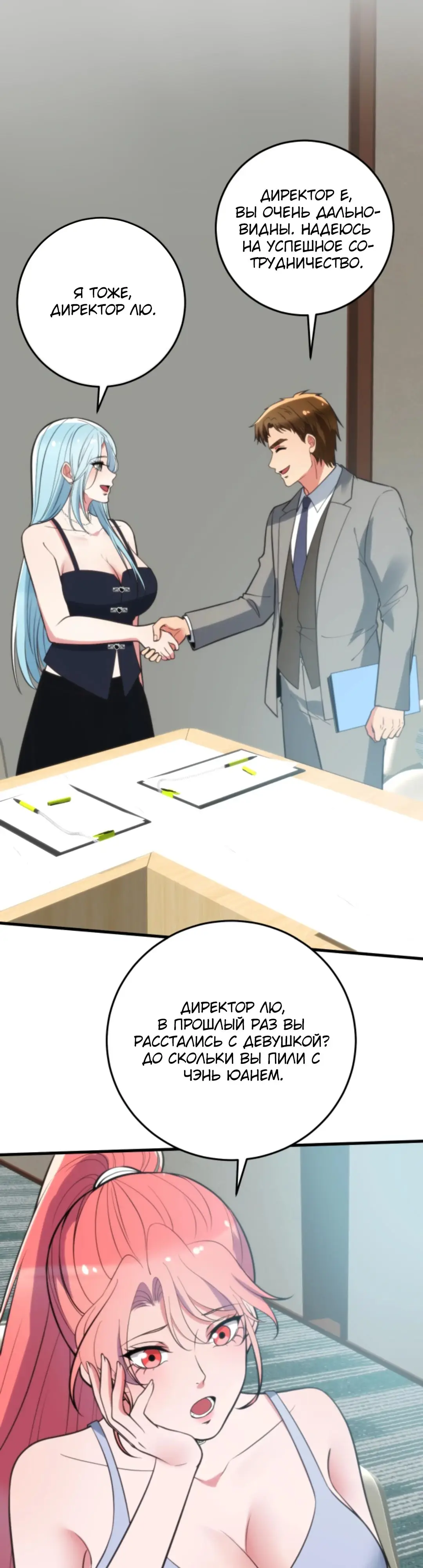 Страница 13 главы 350 манги У меня 90 миллиардов на счету / I have 90 billion licking gold