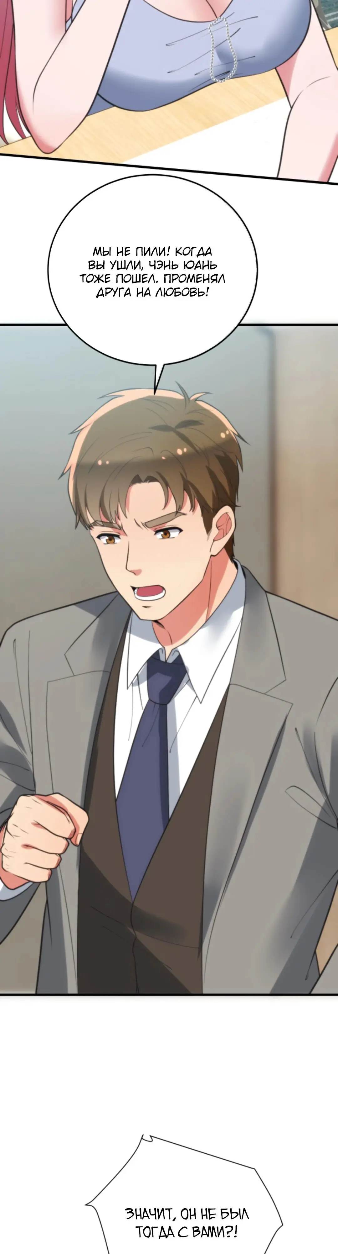 Страница 14 главы 350 манги У меня 90 миллиардов на счету / I have 90 billion licking gold