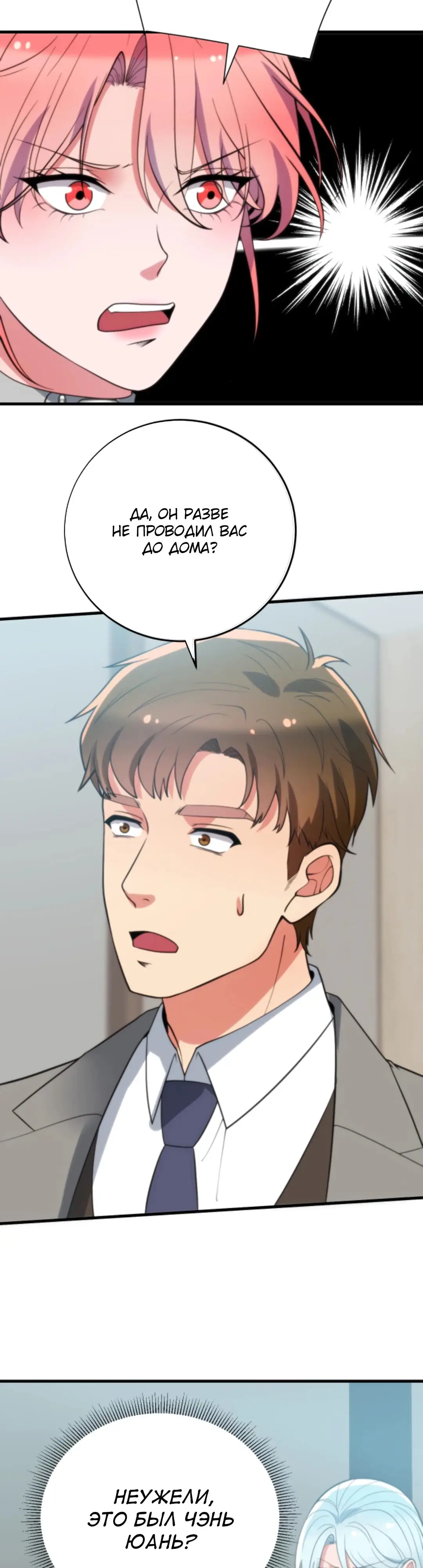 Страница 15 главы 350 манги У меня 90 миллиардов на счету / I have 90 billion licking gold