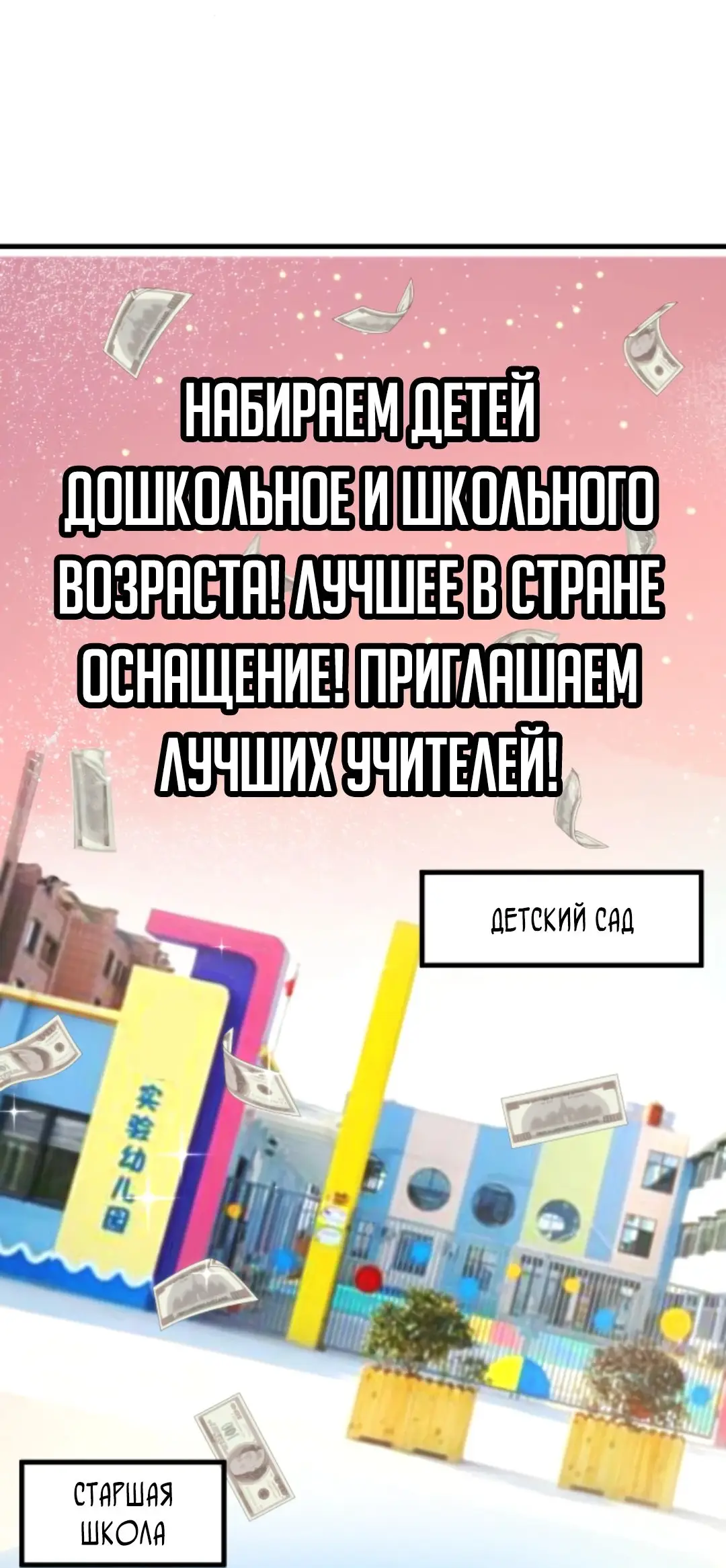 Страница 18 главы 347 манги У меня 90 миллиардов на счету / I have 90 billion licking gold