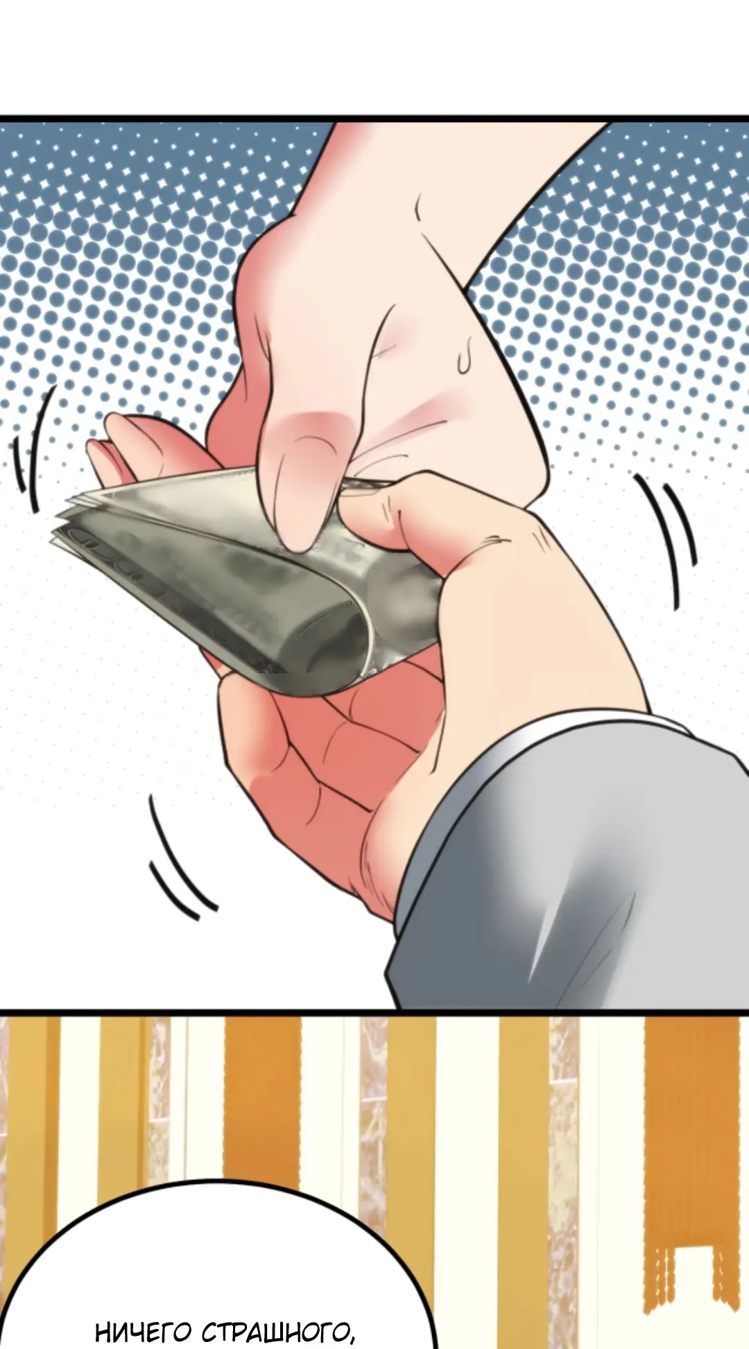 Страница 4 главы 418 манги У меня 90 миллиардов на счету / I have 90 billion licking gold