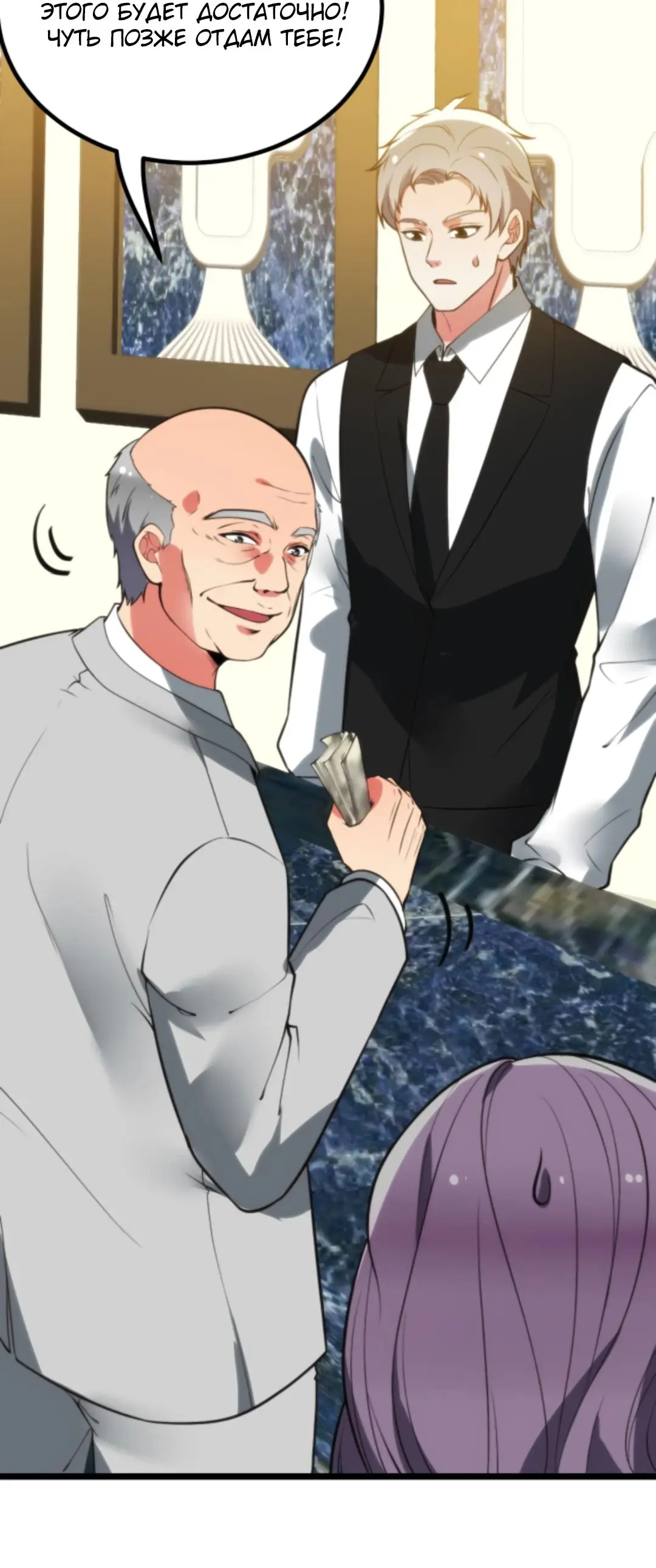 Страница 5 главы 418 манги У меня 90 миллиардов на счету / I have 90 billion licking gold