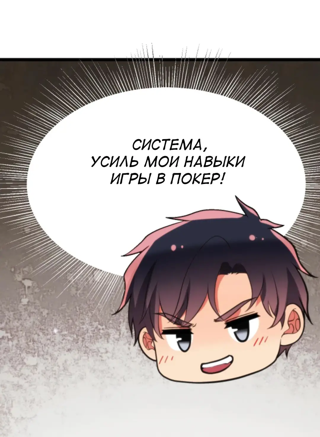 Страница 6 главы 418 манги У меня 90 миллиардов на счету / I have 90 billion licking gold