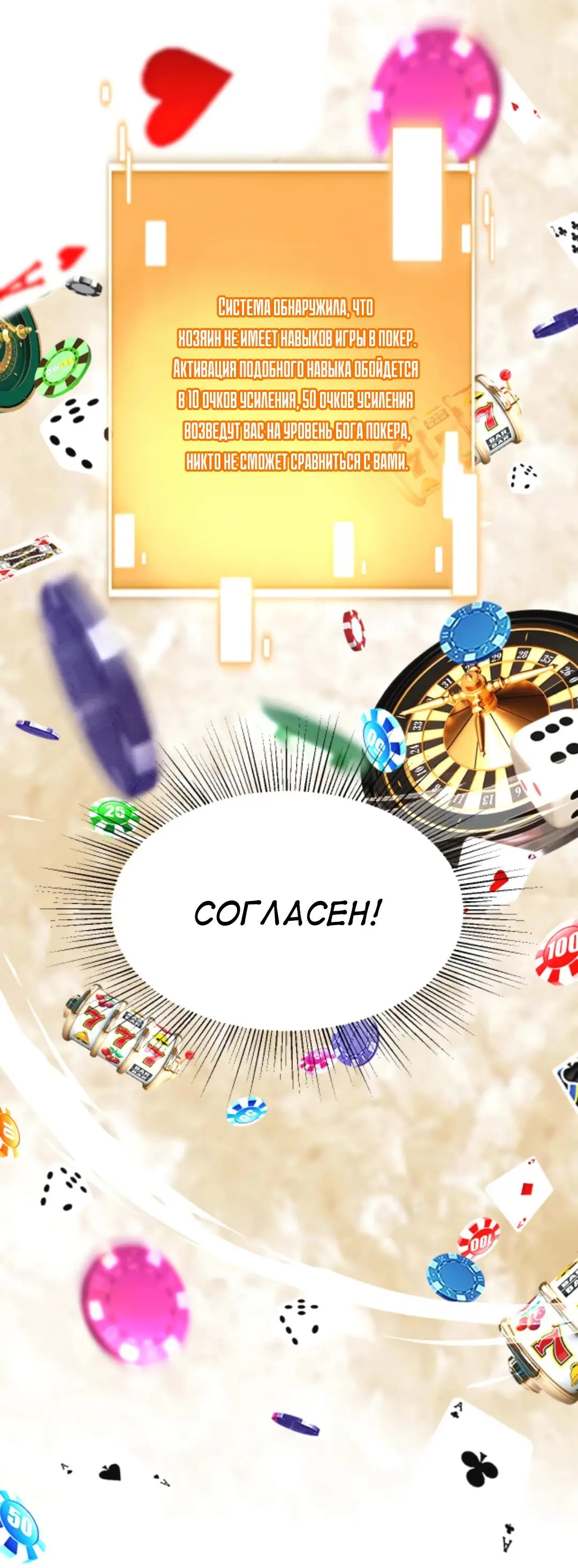 Страница 9 главы 418 манги У меня 90 миллиардов на счету / I have 90 billion licking gold