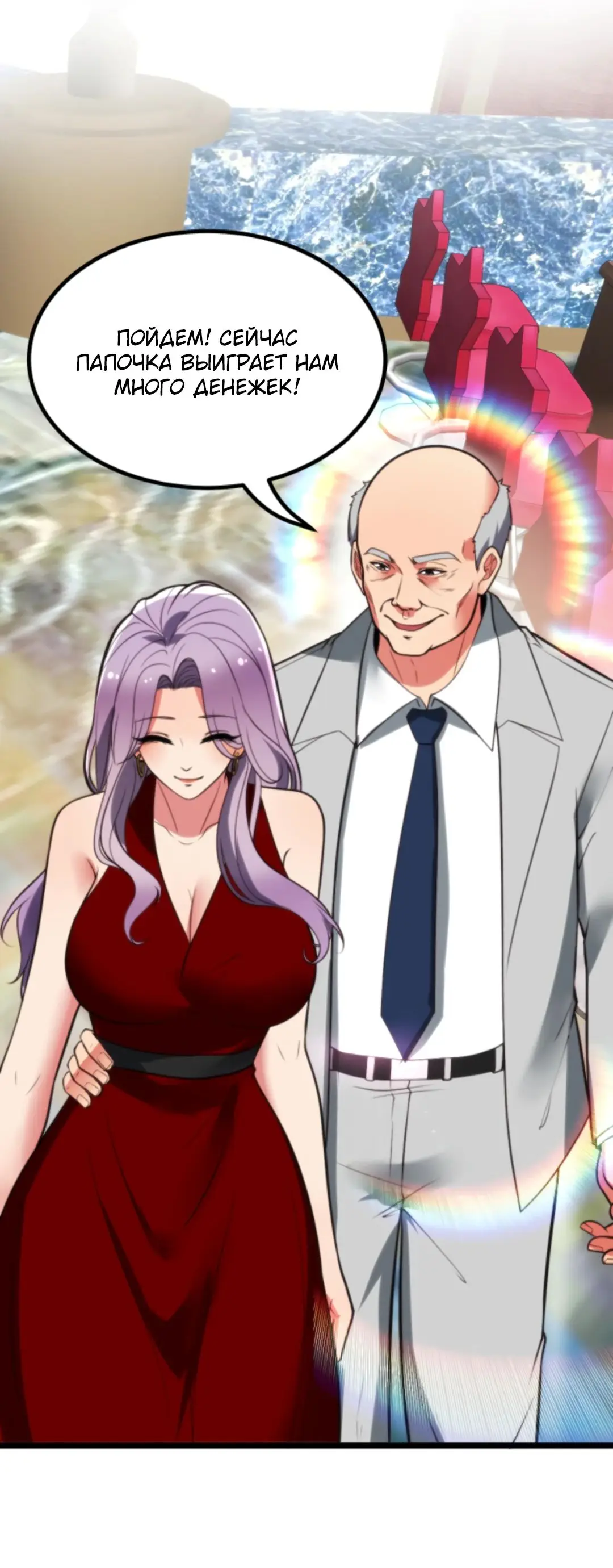 Страница 12 главы 418 манги У меня 90 миллиардов на счету / I have 90 billion licking gold