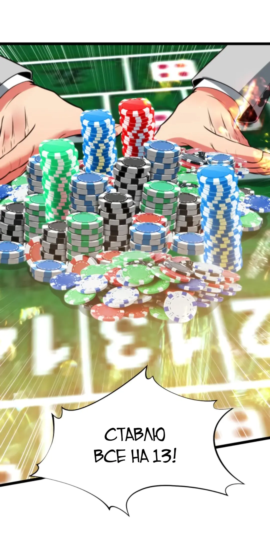 Страница 17 главы 418 манги У меня 90 миллиардов на счету / I have 90 billion licking gold