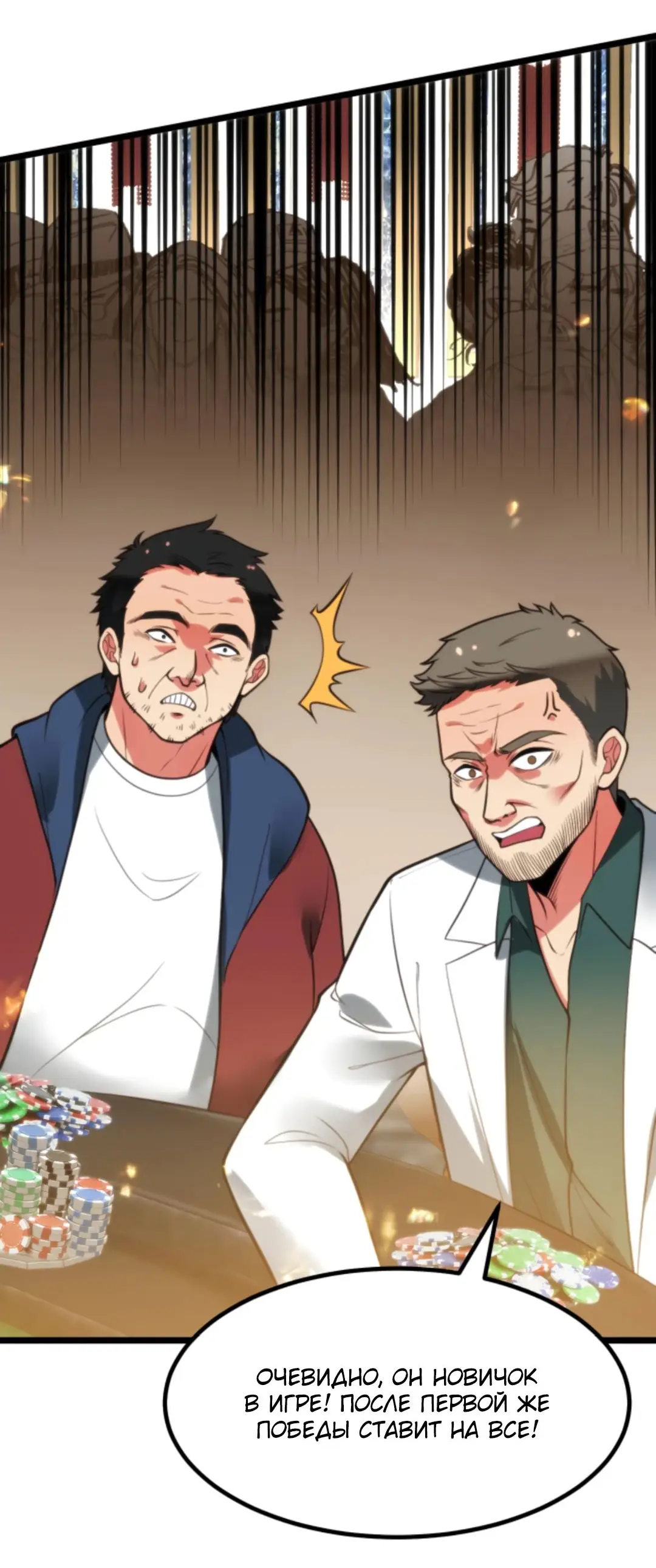 Страница 19 главы 418 манги У меня 90 миллиардов на счету / I have 90 billion licking gold