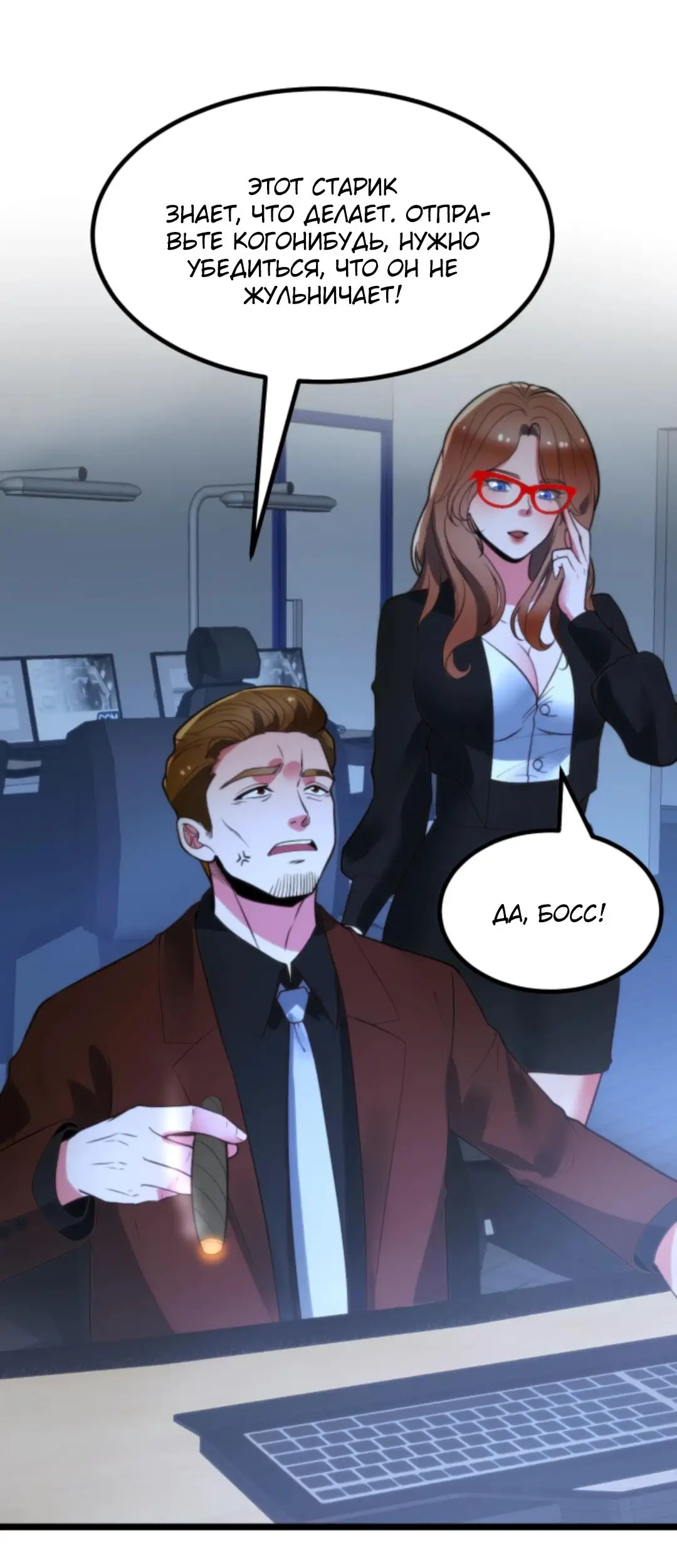 Страница 24 главы 418 манги У меня 90 миллиардов на счету / I have 90 billion licking gold