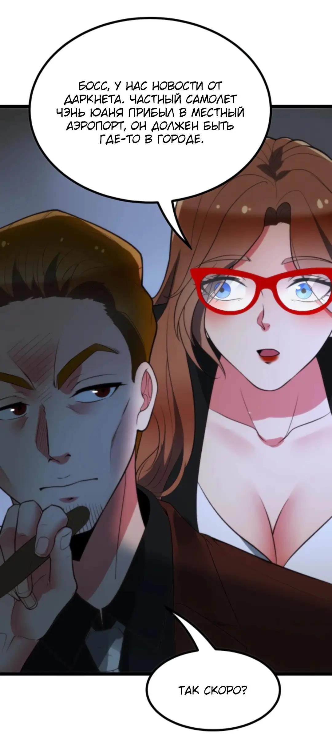 Страница 25 главы 418 манги У меня 90 миллиардов на счету / I have 90 billion licking gold