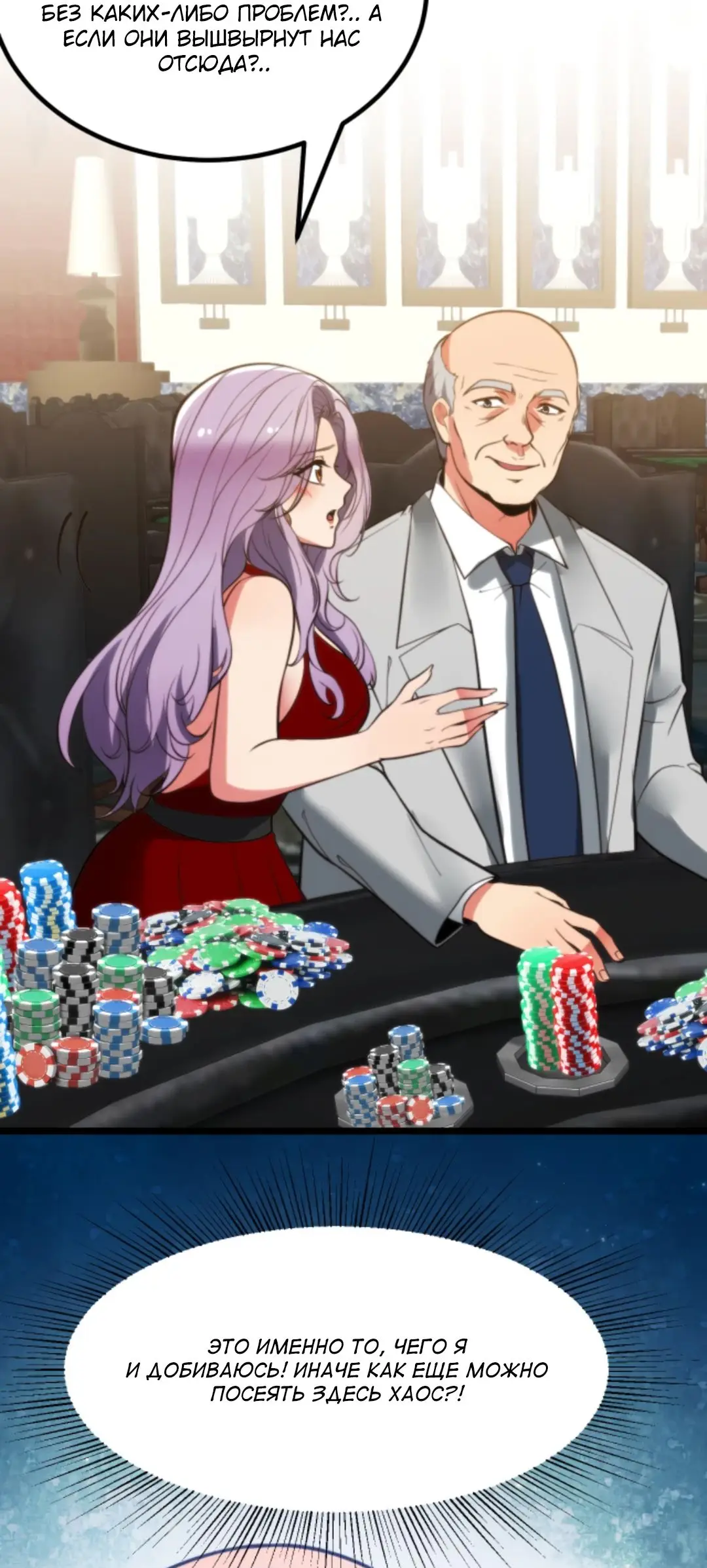 Страница 29 главы 418 манги У меня 90 миллиардов на счету / I have 90 billion licking gold