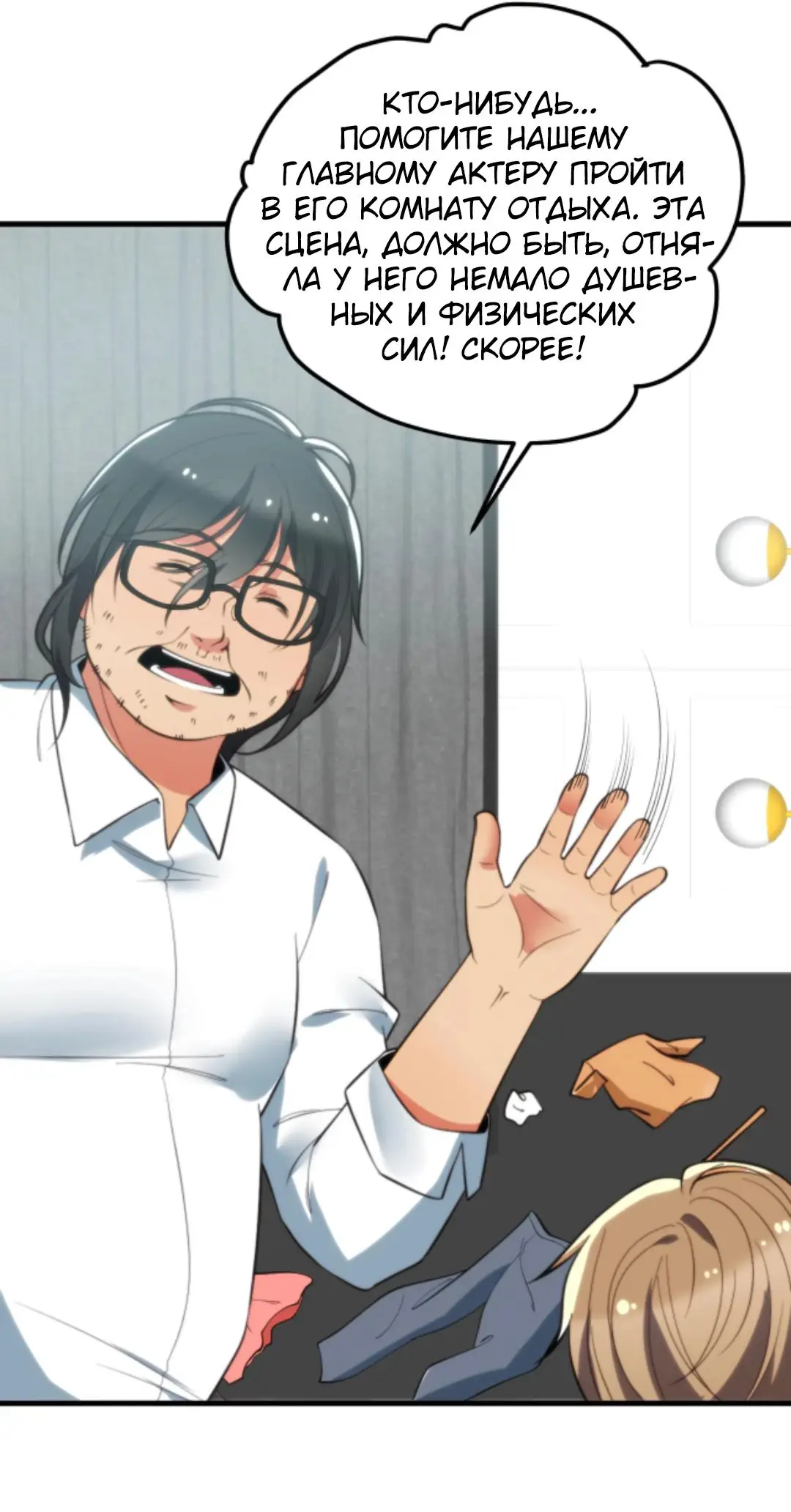 Страница 9 главы 339 манги У меня 90 миллиардов на счету / I have 90 billion licking gold