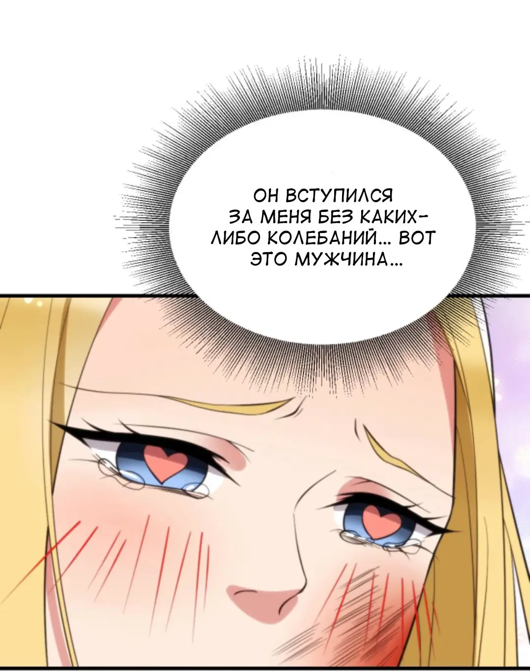 Страница 14 главы 339 манги У меня 90 миллиардов на счету / I have 90 billion licking gold