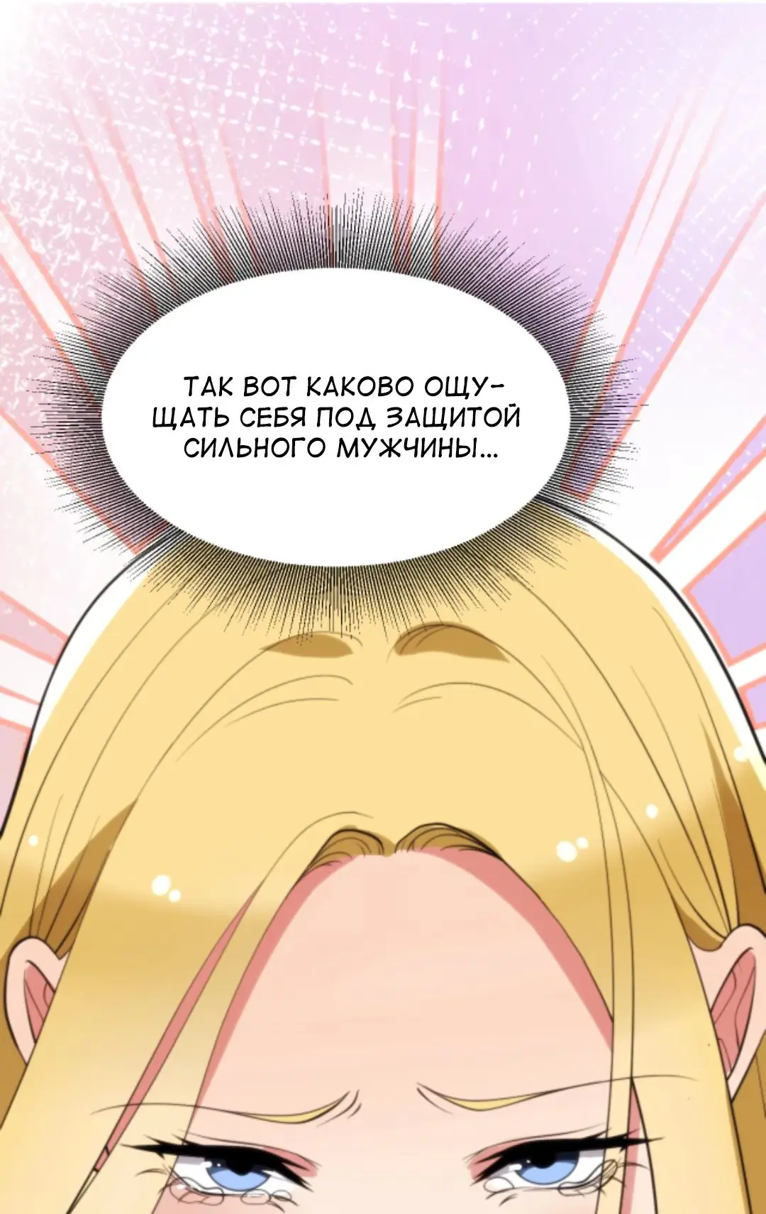 Страница 15 главы 339 манги У меня 90 миллиардов на счету / I have 90 billion licking gold