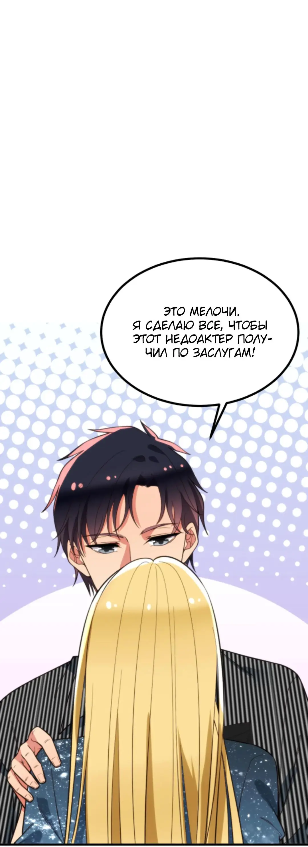 Страница 18 главы 339 манги У меня 90 миллиардов на счету / I have 90 billion licking gold