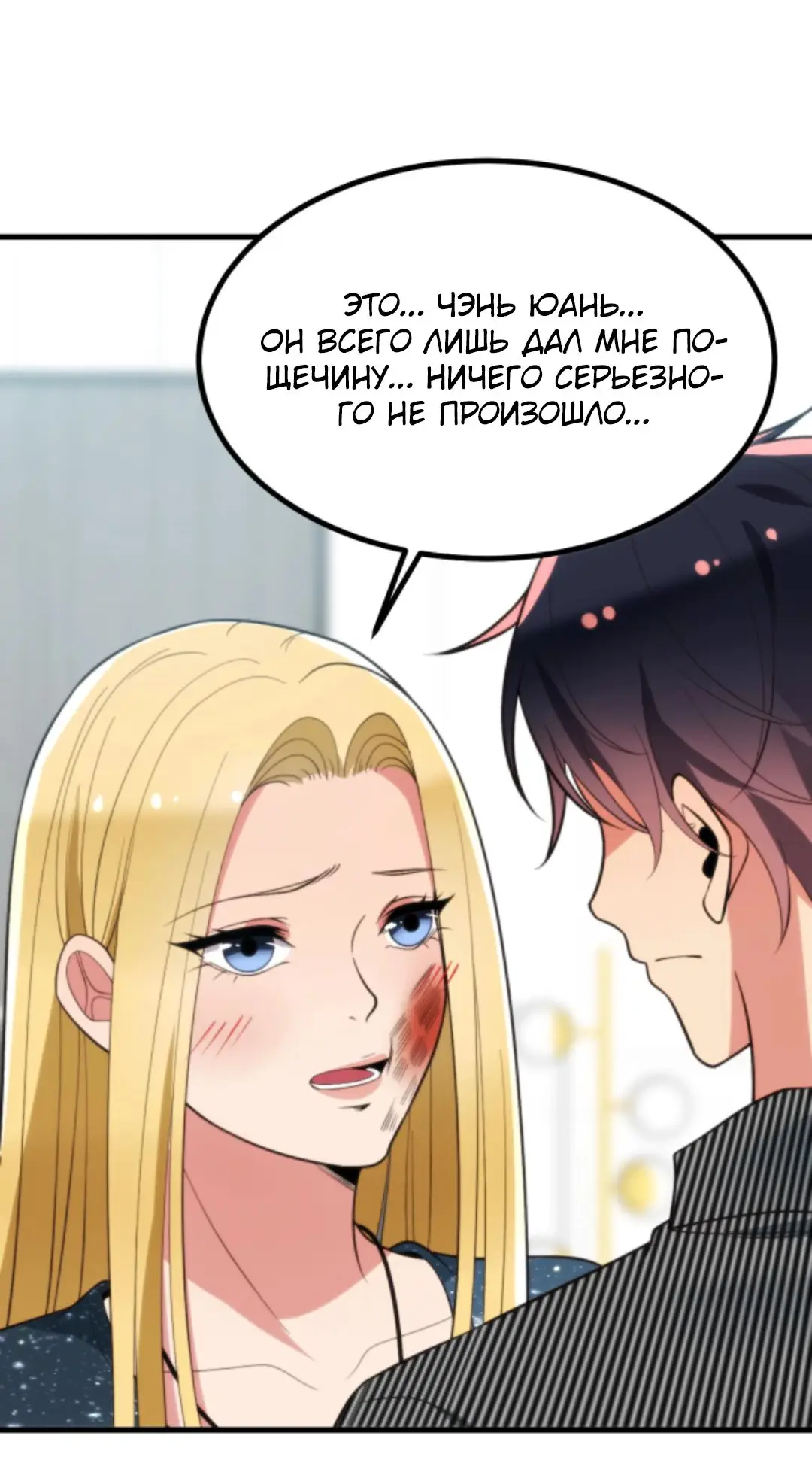 Страница 19 главы 339 манги У меня 90 миллиардов на счету / I have 90 billion licking gold