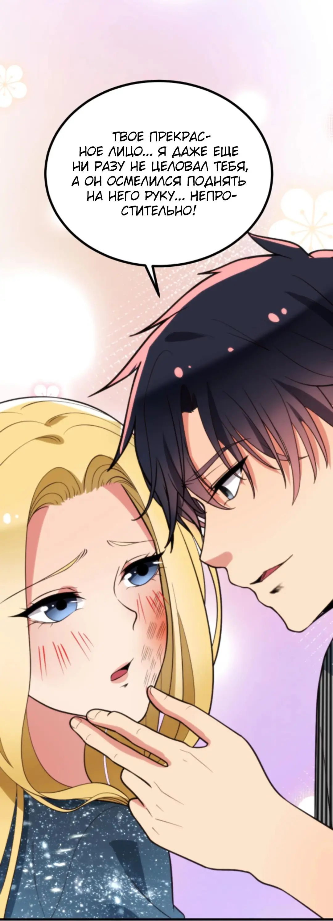 Страница 21 главы 339 манги У меня 90 миллиардов на счету / I have 90 billion licking gold