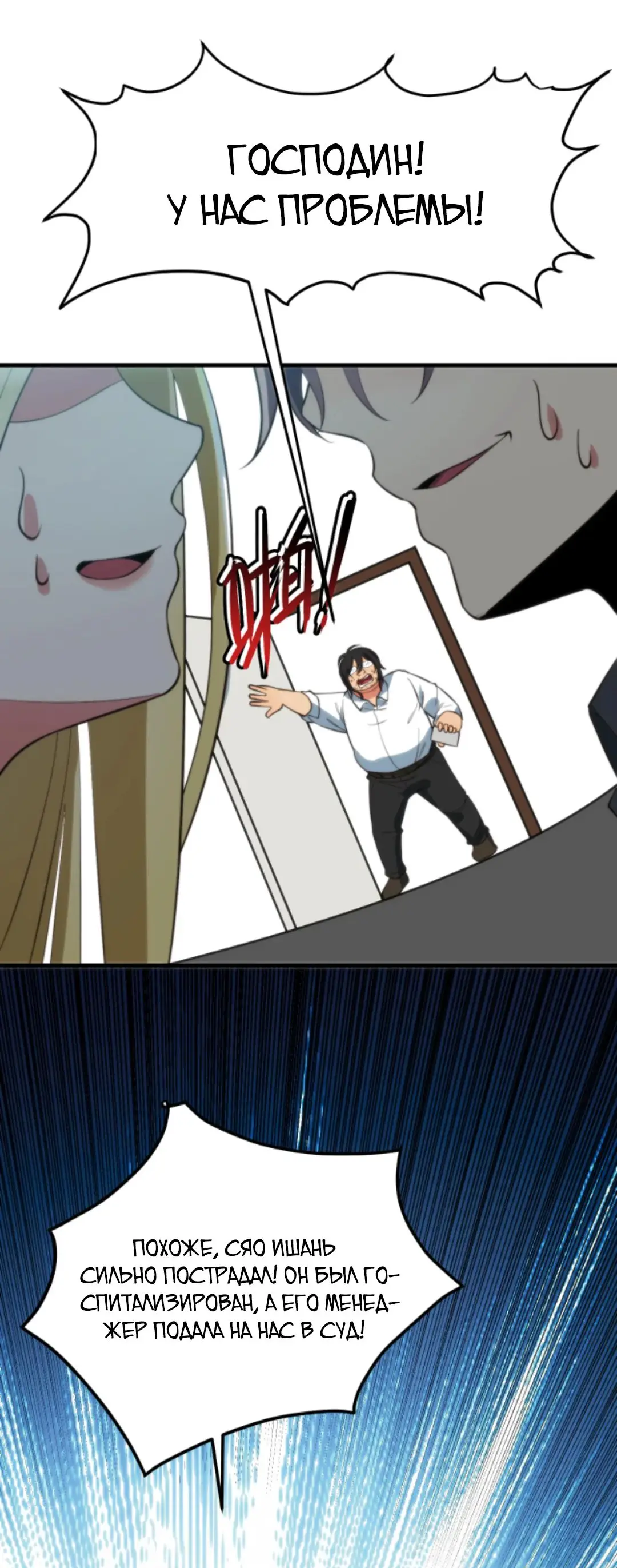 Страница 31 главы 339 манги У меня 90 миллиардов на счету / I have 90 billion licking gold