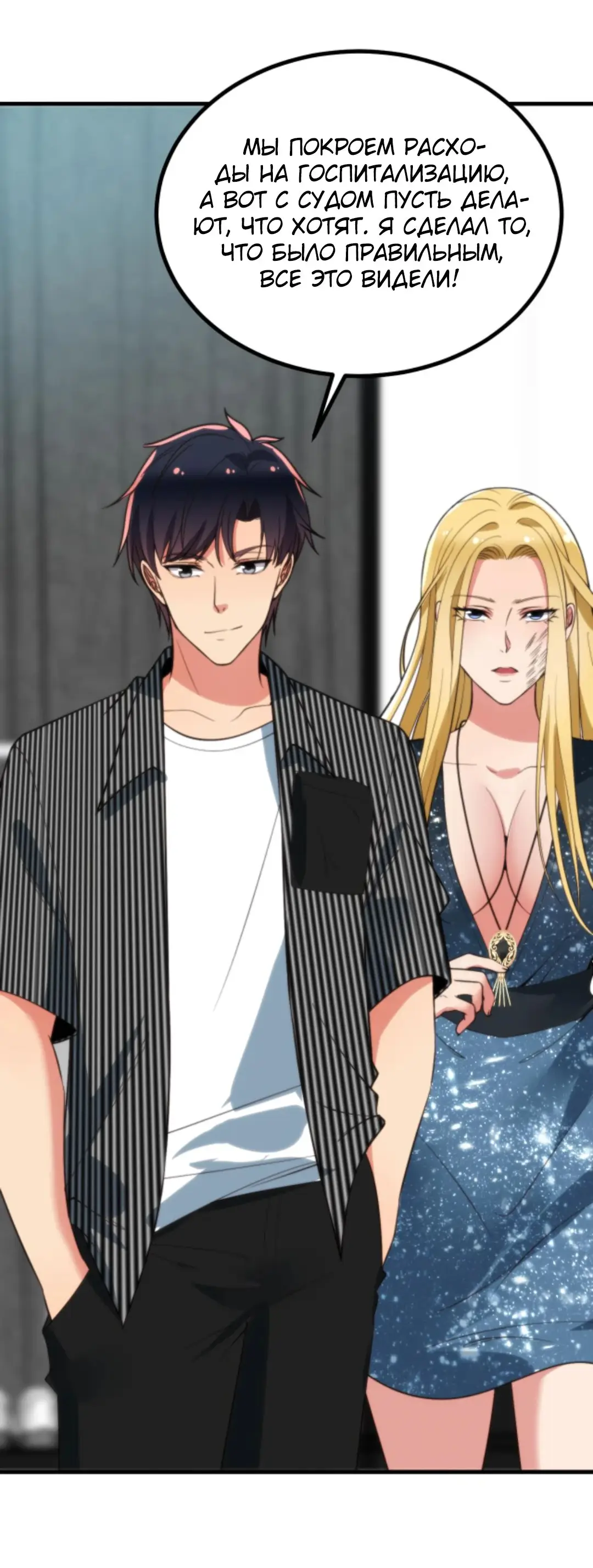 Страница 33 главы 339 манги У меня 90 миллиардов на счету / I have 90 billion licking gold