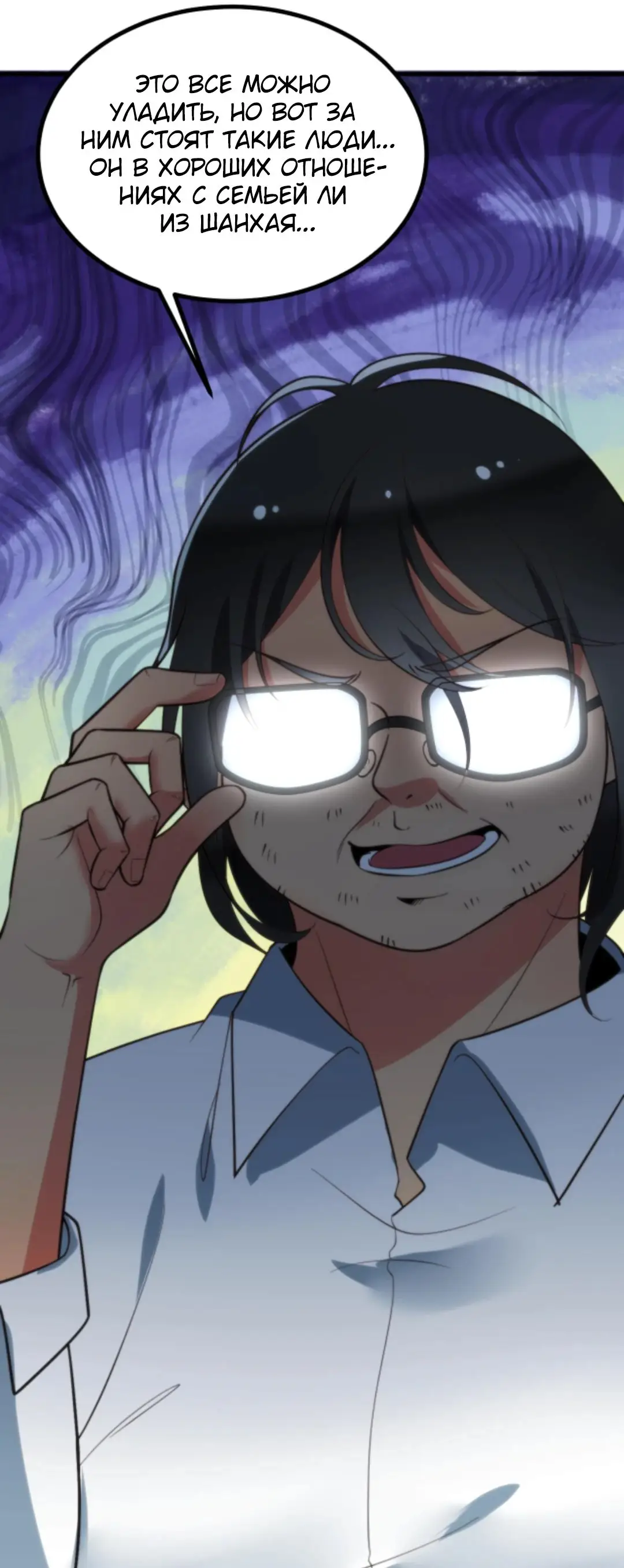 Страница 34 главы 339 манги У меня 90 миллиардов на счету / I have 90 billion licking gold