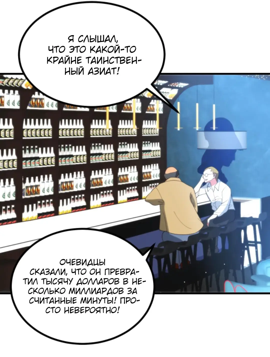 Страница 12 главы 427 манги У меня 90 миллиардов на счету / I have 90 billion licking gold