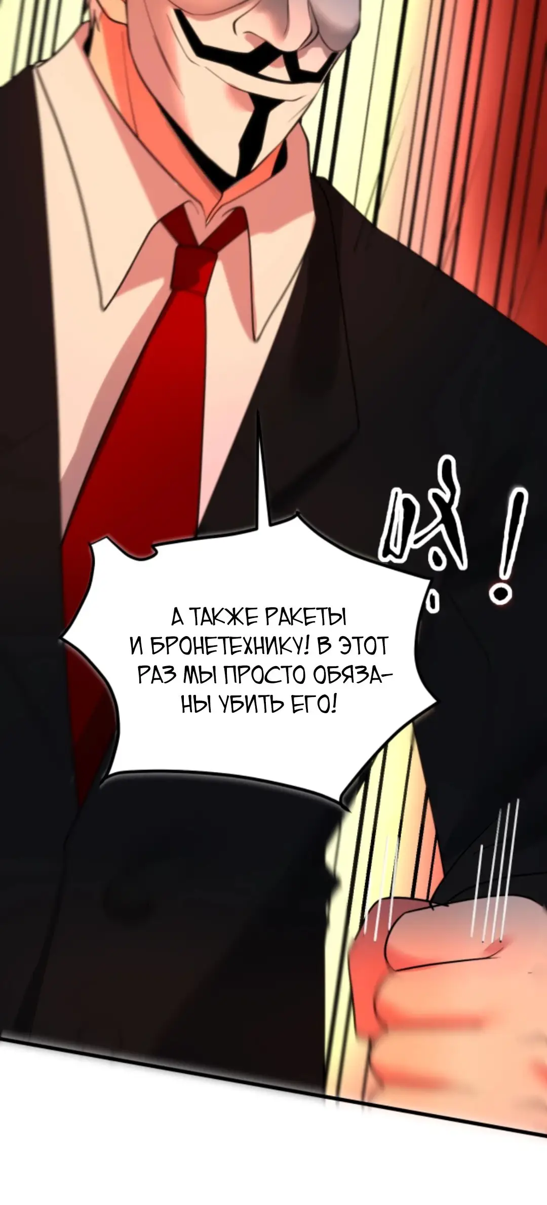 Страница 26 главы 427 манги У меня 90 миллиардов на счету / I have 90 billion licking gold