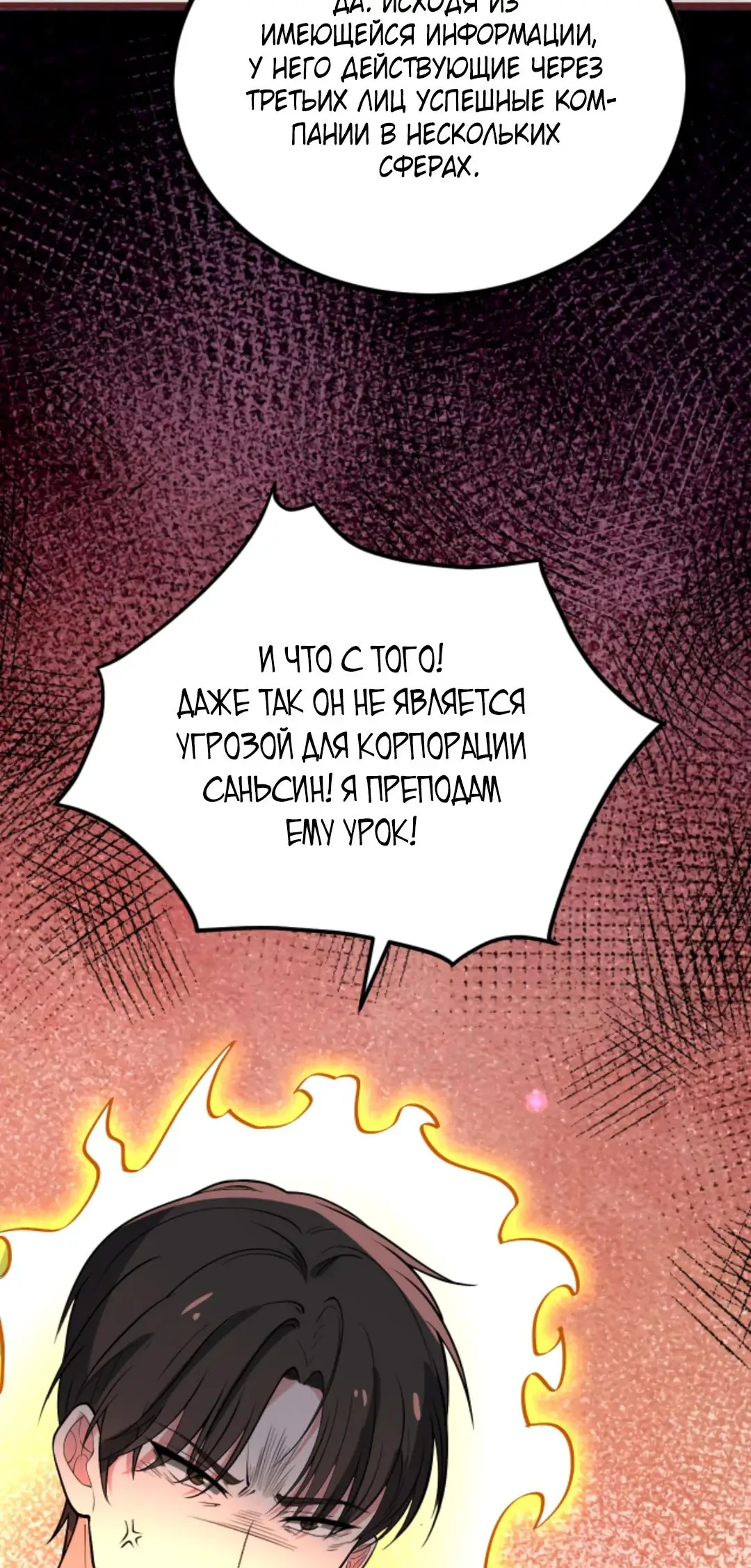 Страница 18 главы 463 манги У меня 90 миллиардов на счету / I have 90 billion licking gold