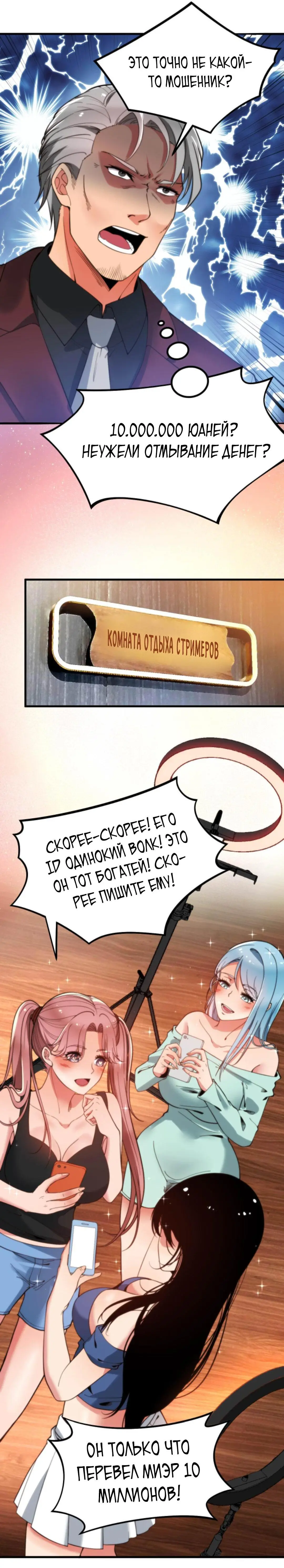 Страница 9 главы 6 манги У меня 90 миллиардов на счету / I have 90 billion licking gold