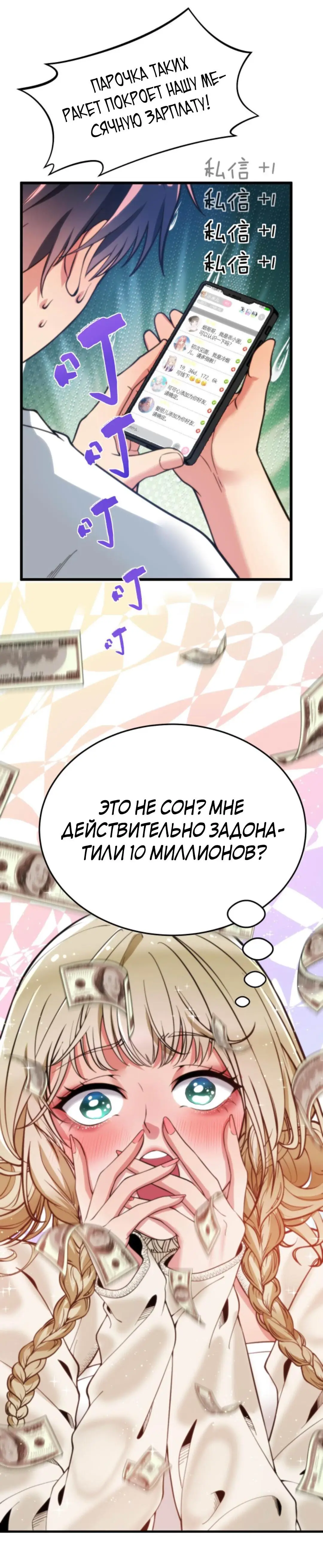 Страница 10 главы 6 манги У меня 90 миллиардов на счету / I have 90 billion licking gold