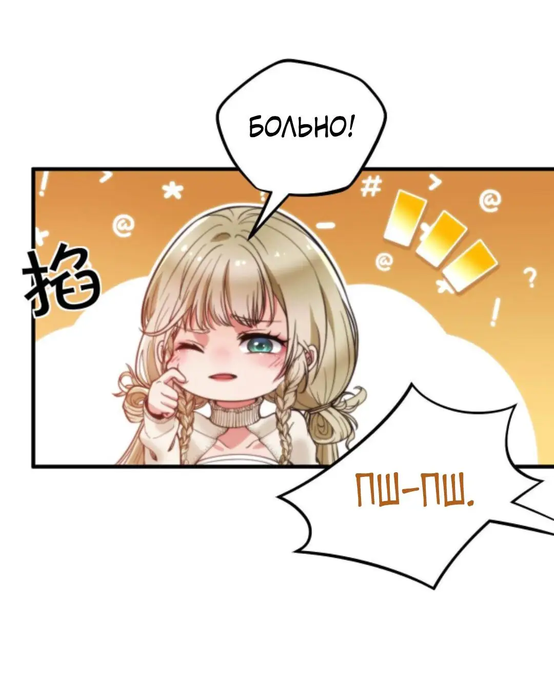 Страница 11 главы 6 манги У меня 90 миллиардов на счету / I have 90 billion licking gold