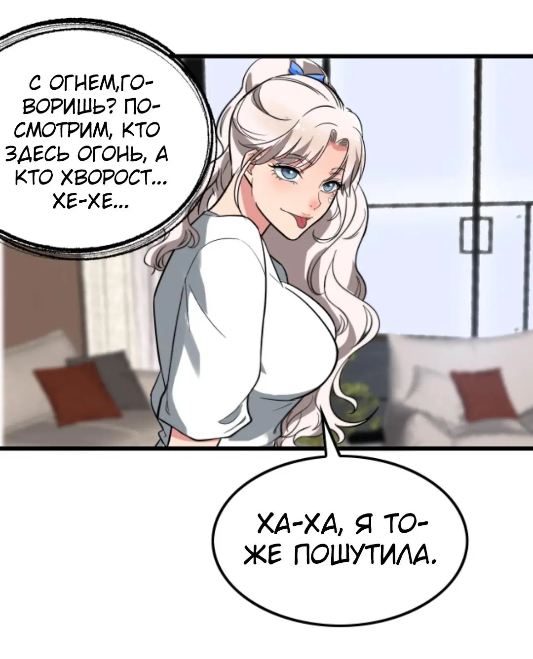 Страница 18 главы 127 манги У меня 90 миллиардов на счету / I have 90 billion licking gold