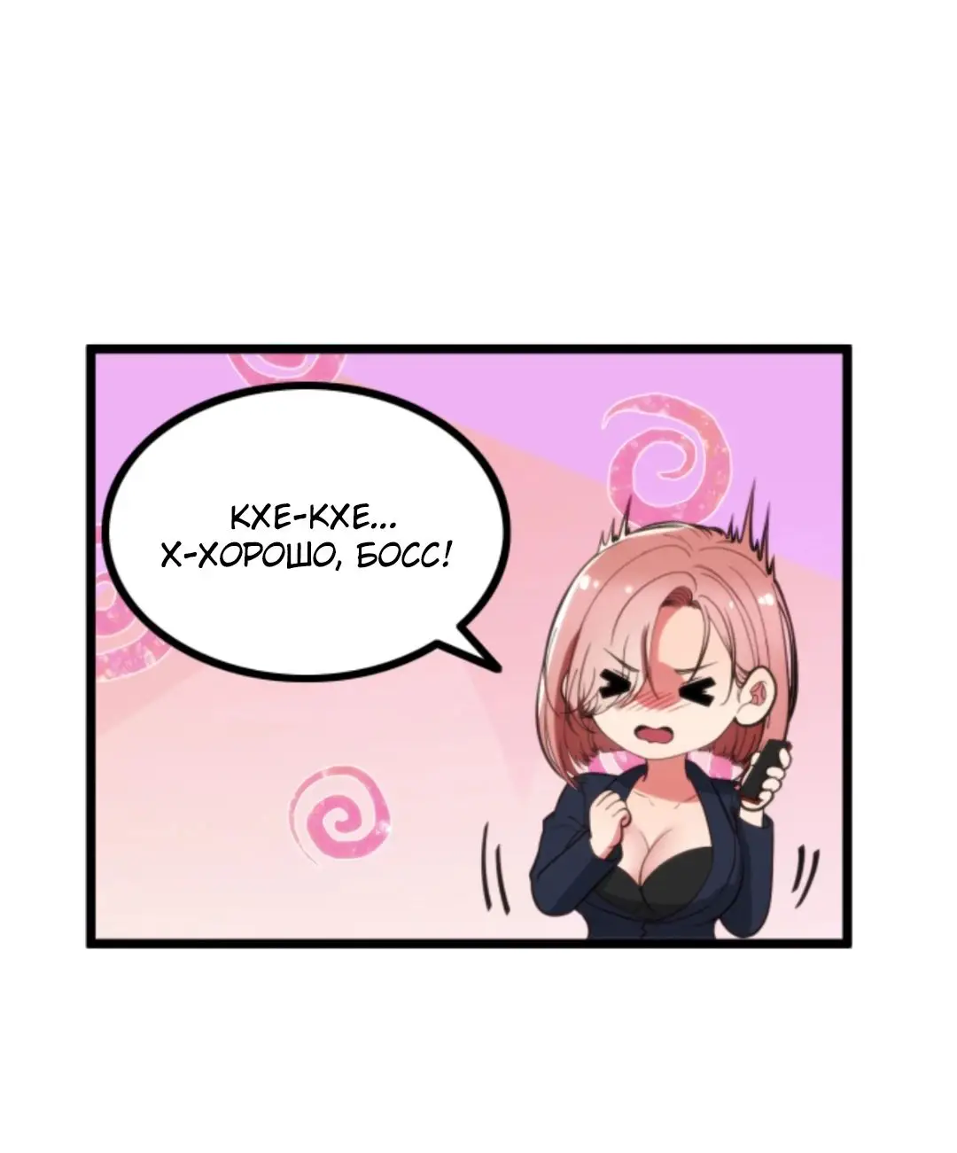 Страница 4 главы 390 манги У меня 90 миллиардов на счету / I have 90 billion licking gold