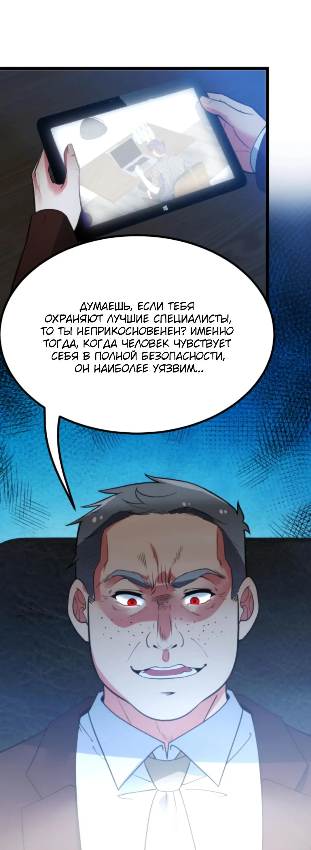 Страница 11 главы 390 манги У меня 90 миллиардов на счету / I have 90 billion licking gold