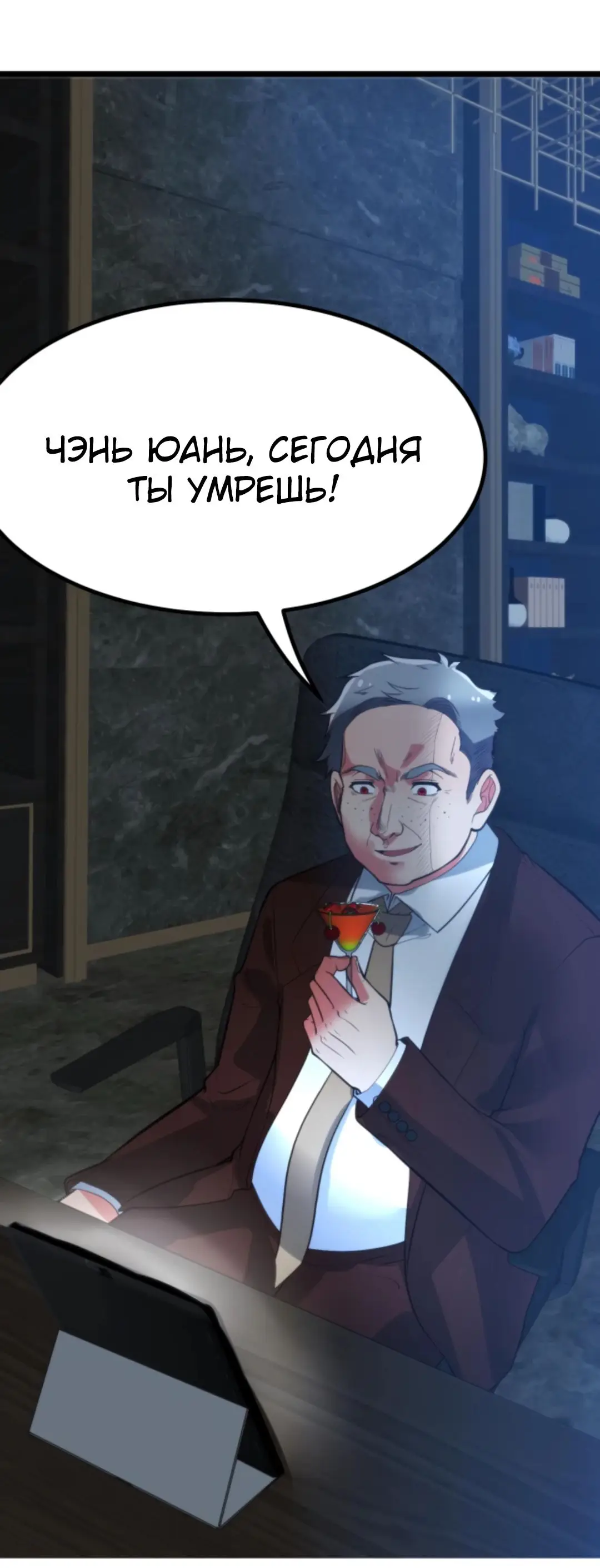 Страница 13 главы 390 манги У меня 90 миллиардов на счету / I have 90 billion licking gold