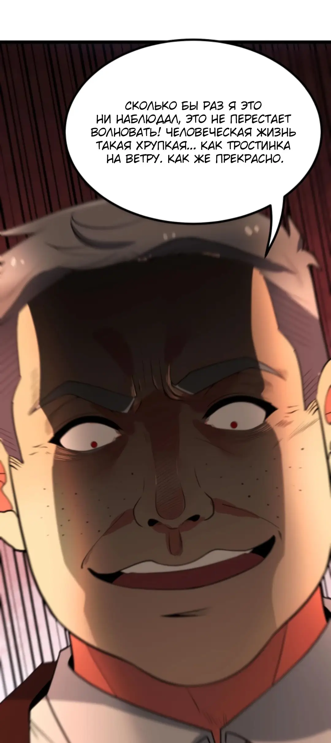 Страница 23 главы 390 манги У меня 90 миллиардов на счету / I have 90 billion licking gold