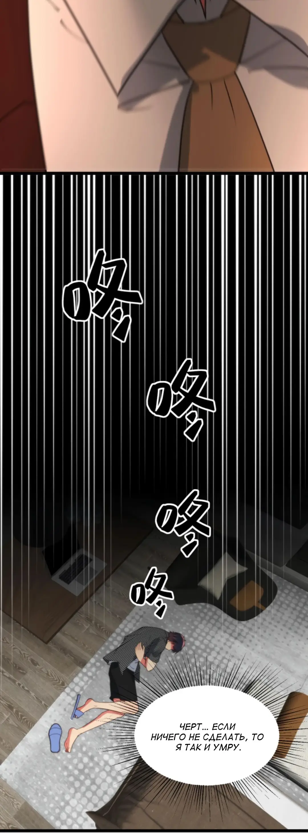 Страница 24 главы 390 манги У меня 90 миллиардов на счету / I have 90 billion licking gold