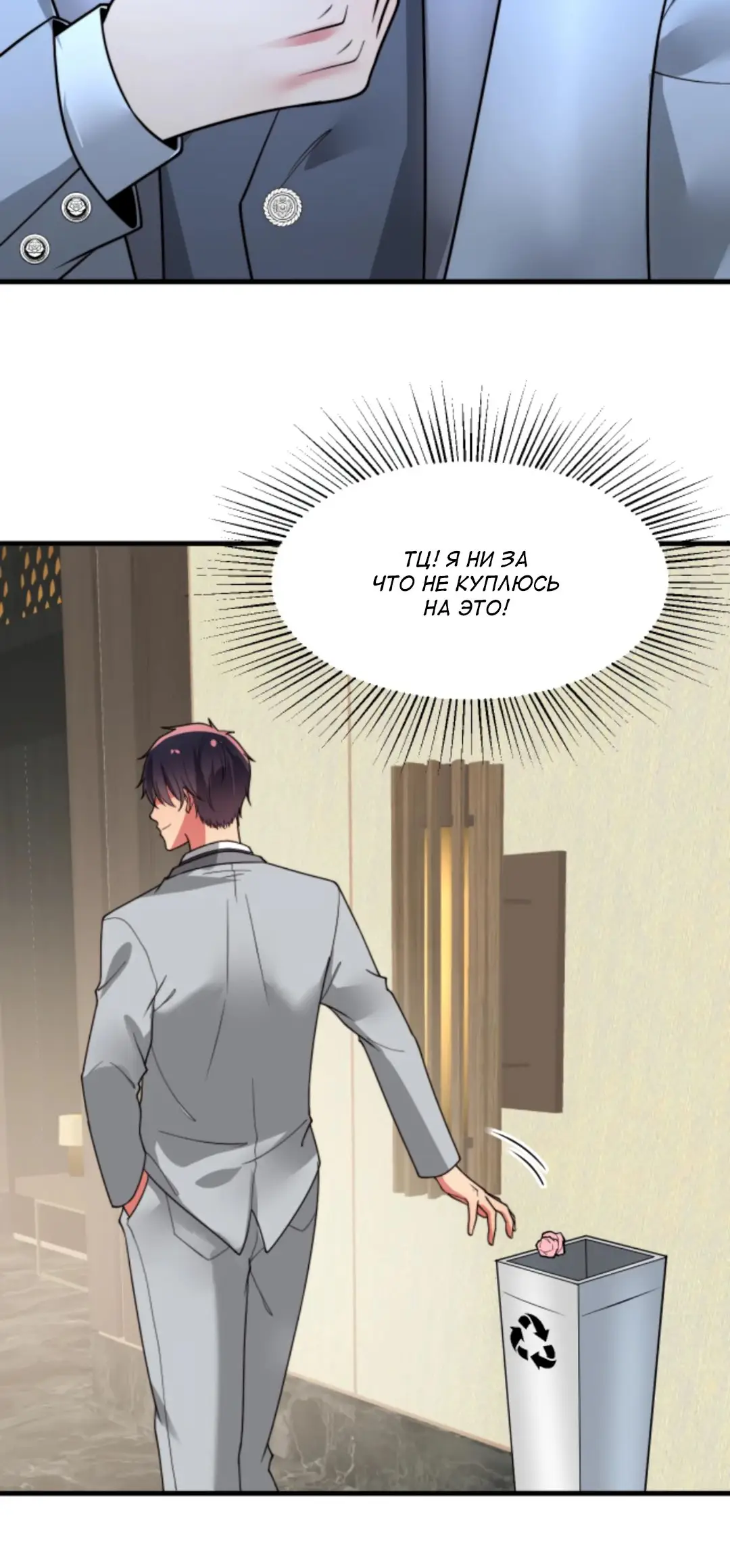 Страница 14 главы 469 манги У меня 90 миллиардов на счету / I have 90 billion licking gold