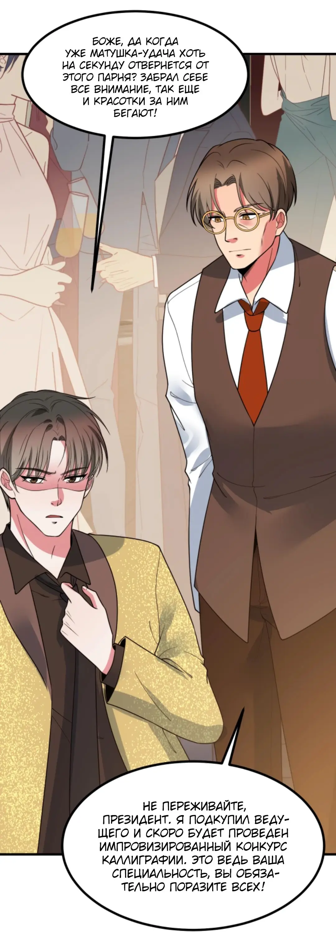 Страница 23 главы 469 манги У меня 90 миллиардов на счету / I have 90 billion licking gold