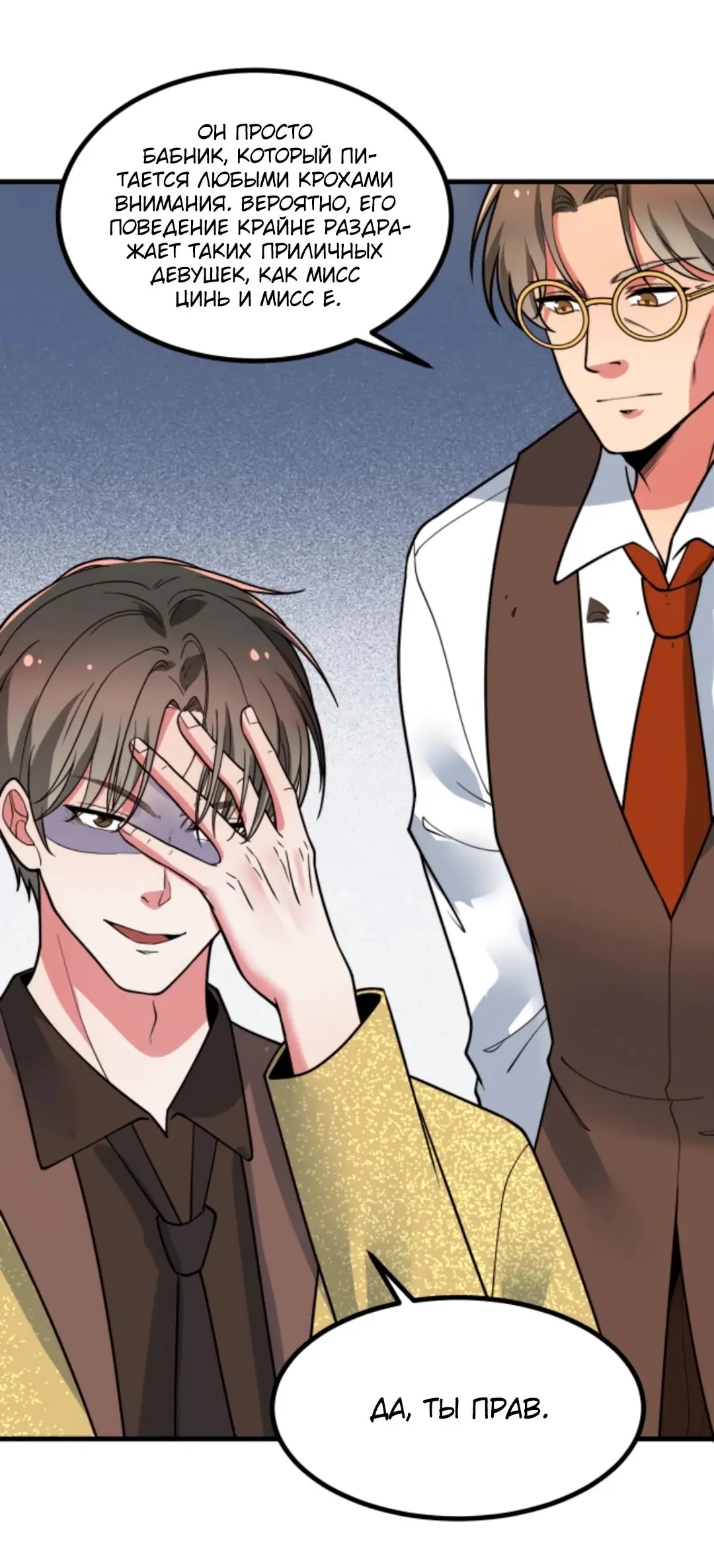 Страница 27 главы 469 манги У меня 90 миллиардов на счету / I have 90 billion licking gold