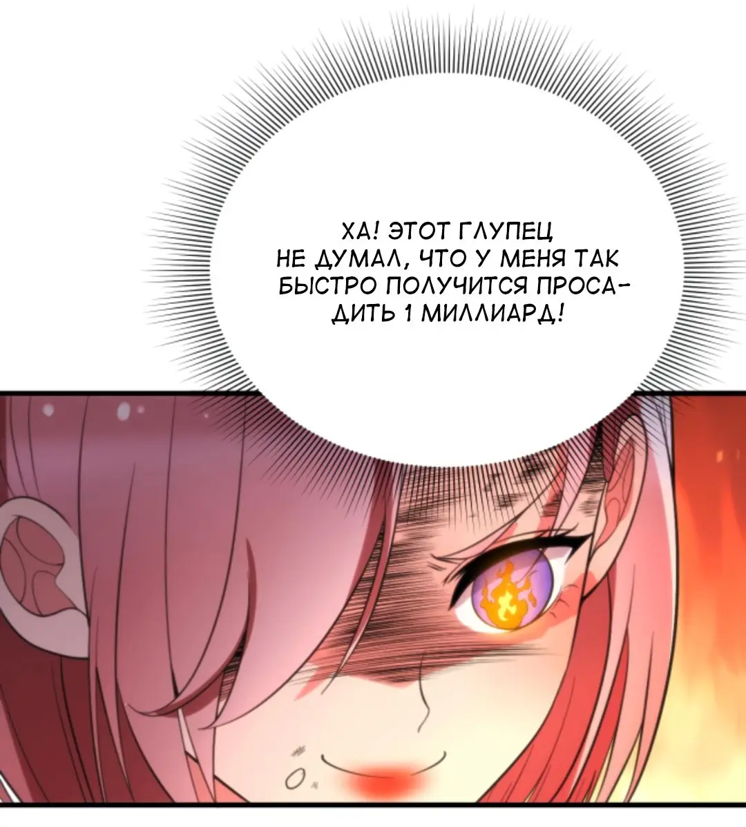 Страница 7 главы 169 манги У меня 90 миллиардов на счету / I have 90 billion licking gold