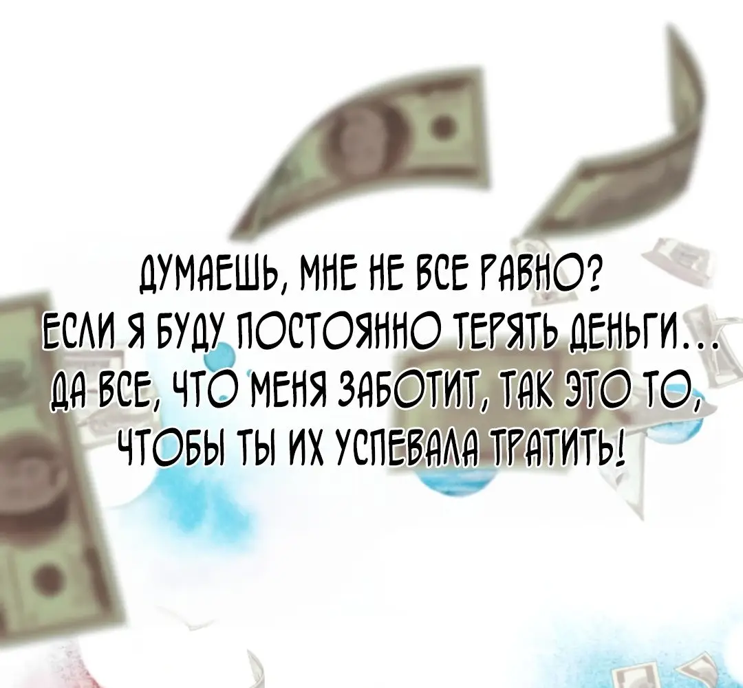 Страница 11 главы 169 манги У меня 90 миллиардов на счету / I have 90 billion licking gold