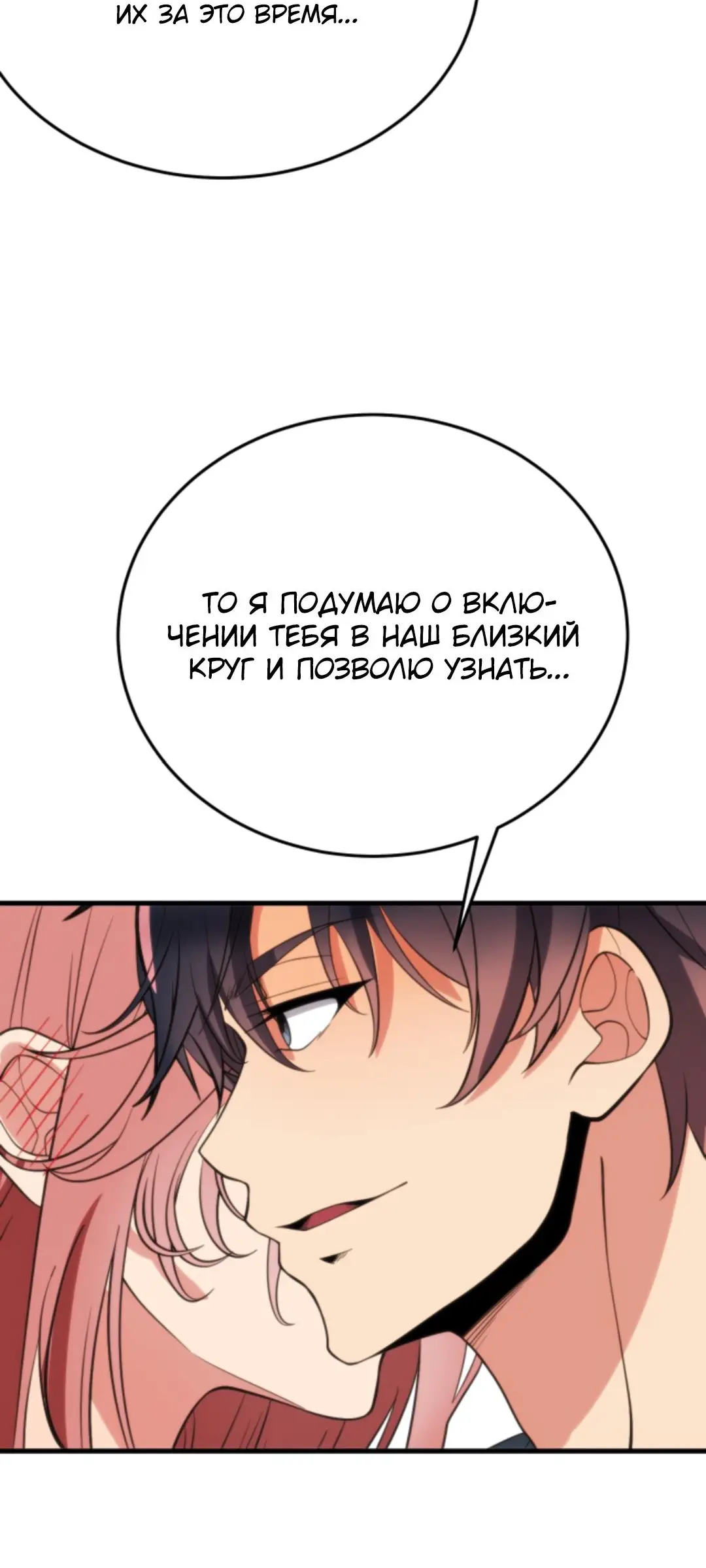 Страница 26 главы 169 манги У меня 90 миллиардов на счету / I have 90 billion licking gold