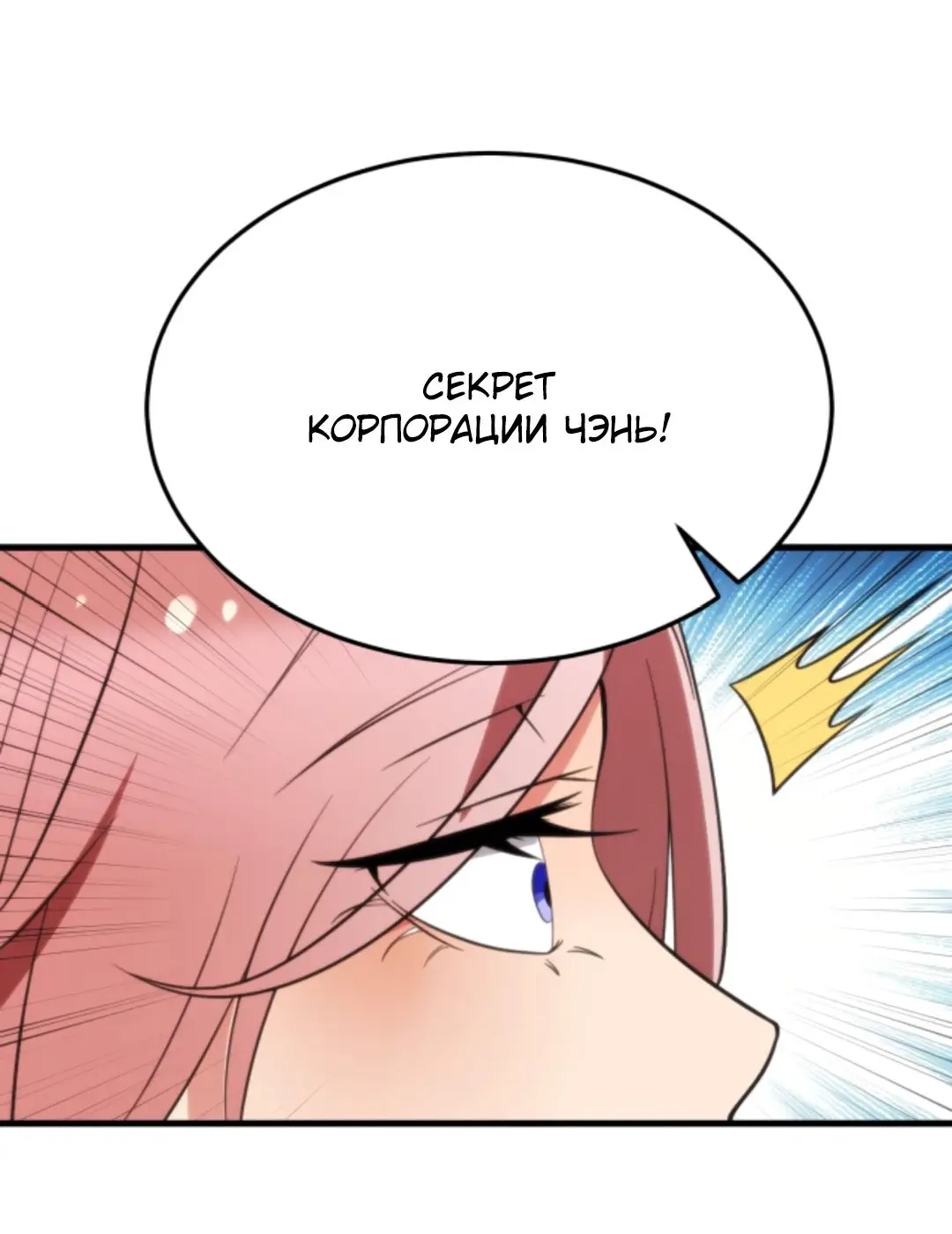 Страница 27 главы 169 манги У меня 90 миллиардов на счету / I have 90 billion licking gold