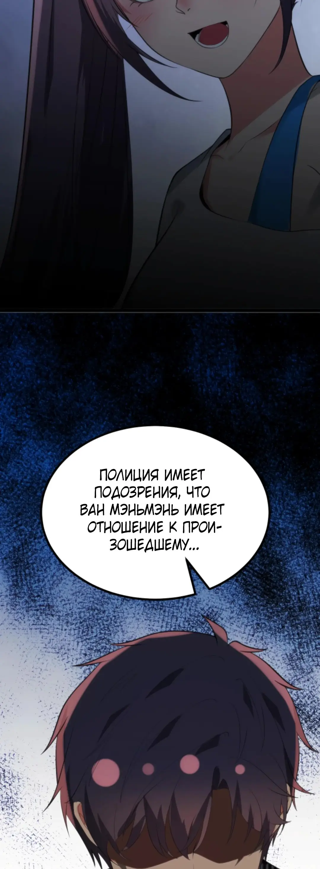 Страница 26 главы 414 манги У меня 90 миллиардов на счету / I have 90 billion licking gold