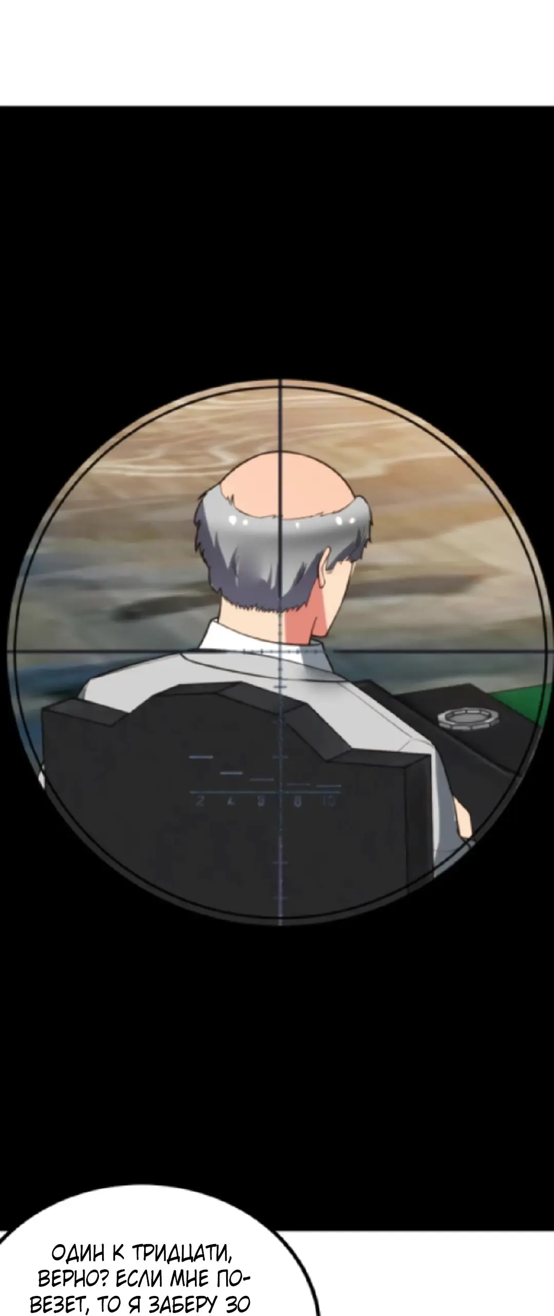 Страница 30 главы 419 манги У меня 90 миллиардов на счету / I have 90 billion licking gold