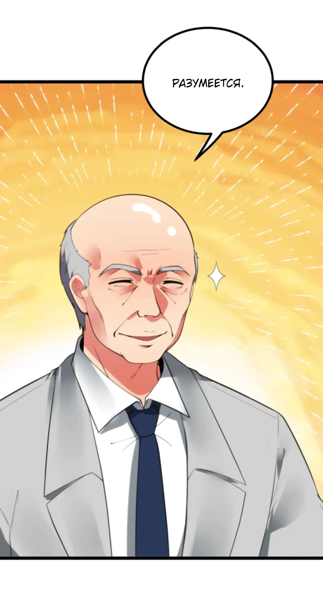 Страница 24 главы 417 манги У меня 90 миллиардов на счету / I have 90 billion licking gold