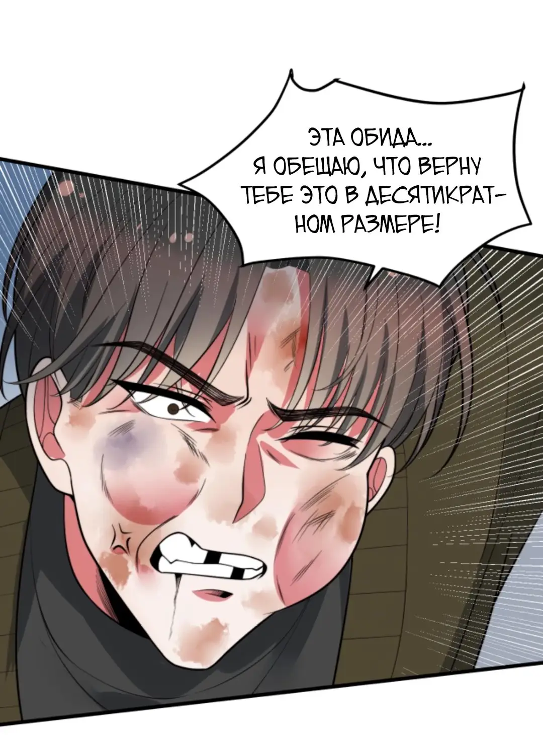 Страница 14 главы 461 манги У меня 90 миллиардов на счету / I have 90 billion licking gold