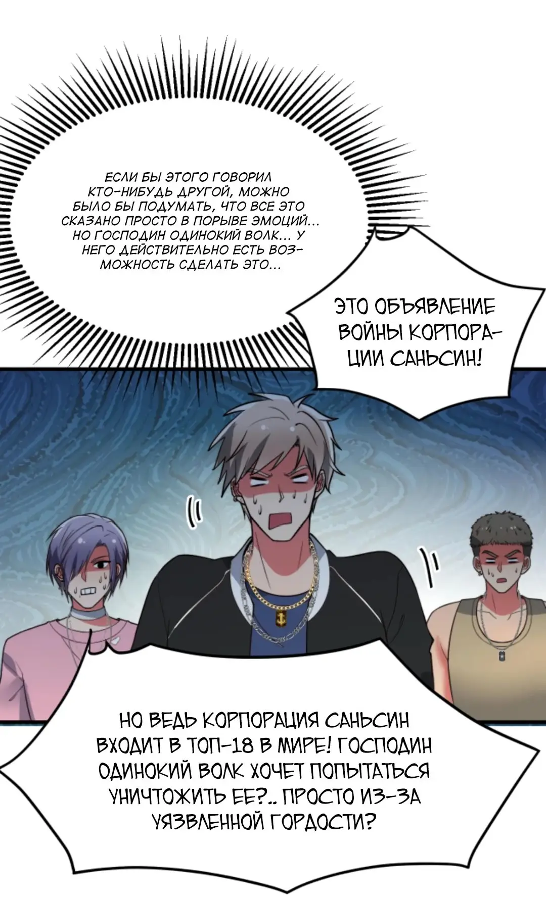 Страница 16 главы 461 манги У меня 90 миллиардов на счету / I have 90 billion licking gold