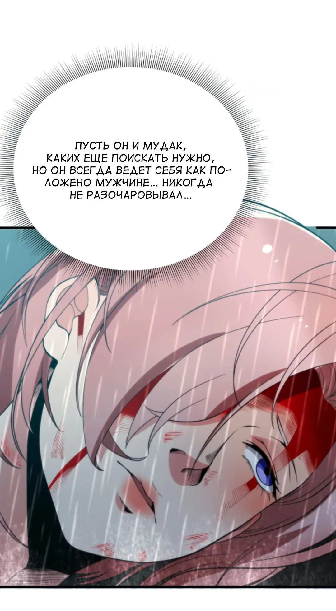 Страница 13 главы 177 манги У меня 90 миллиардов на счету / I have 90 billion licking gold