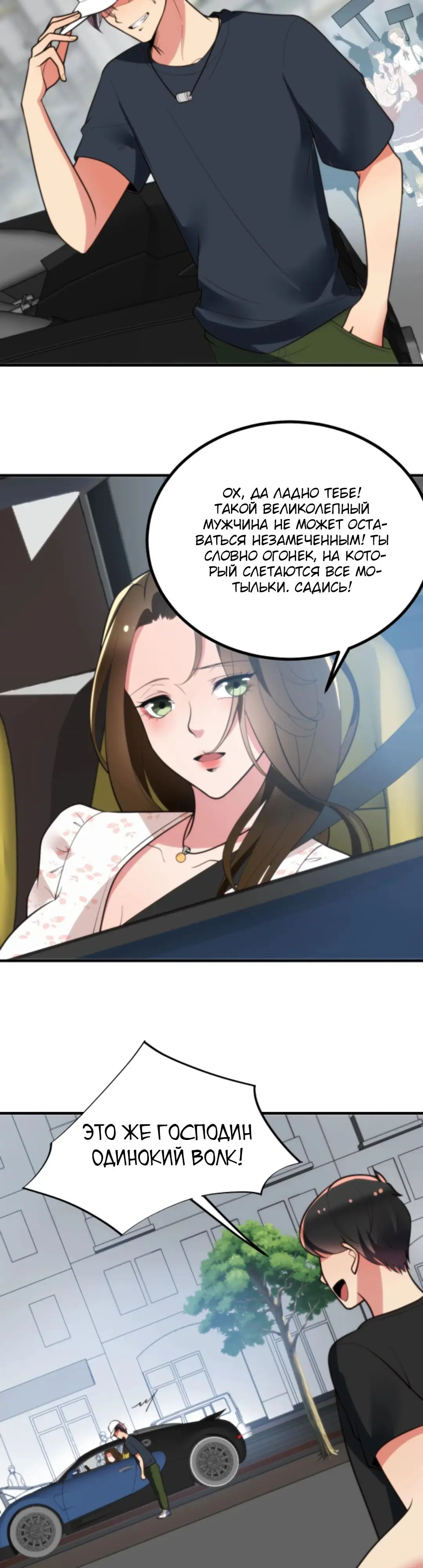 Страница 4 главы 275 манги У меня 90 миллиардов на счету / I have 90 billion licking gold