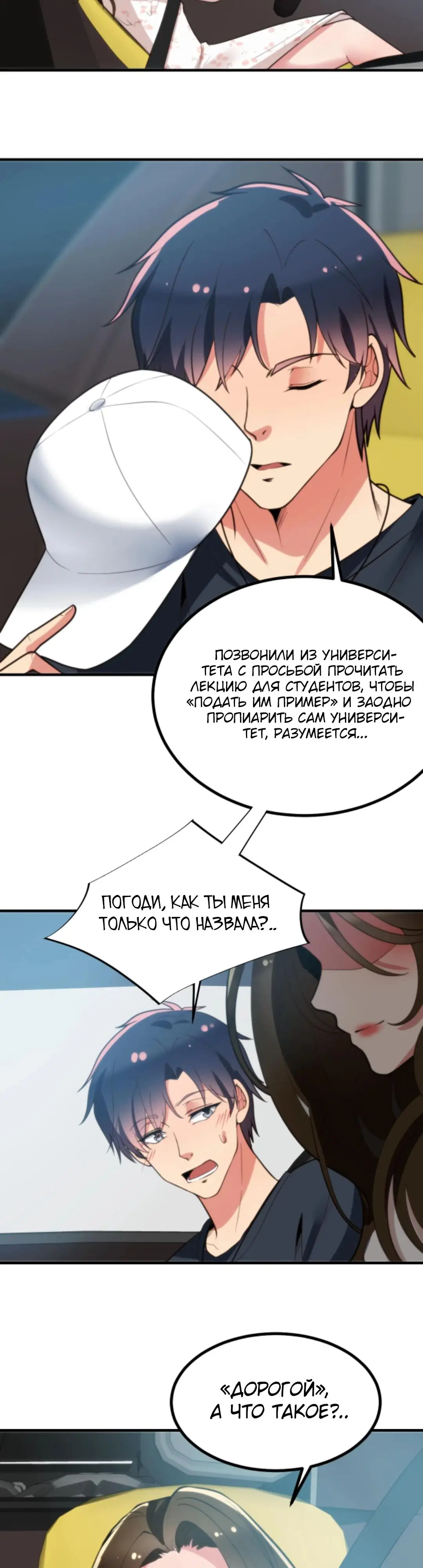 Страница 7 главы 275 манги У меня 90 миллиардов на счету / I have 90 billion licking gold